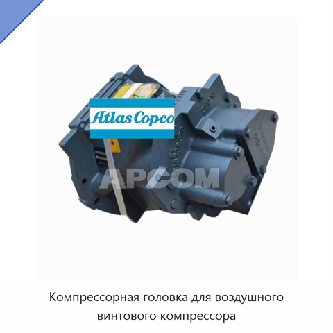 Компрессорная головка для воздушного винтового компрессора