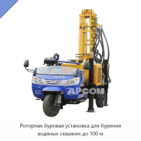 Роторная буровая установка для бурения водяных скважин до 100 м