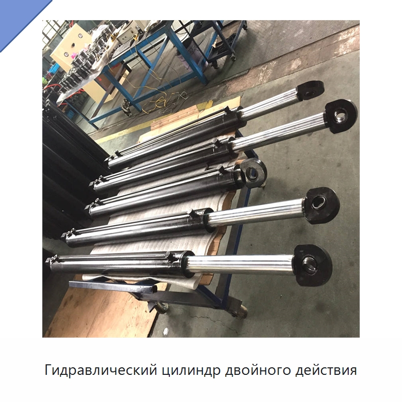 Гидравлический цилиндр двойного действия — Цилиндры