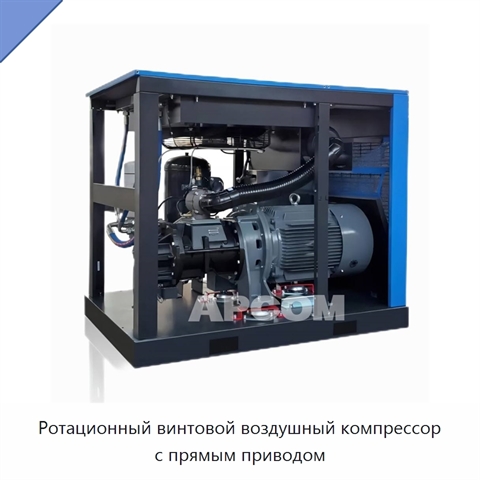 Ротационный винтовой воздушный компрессор с прямым приводом