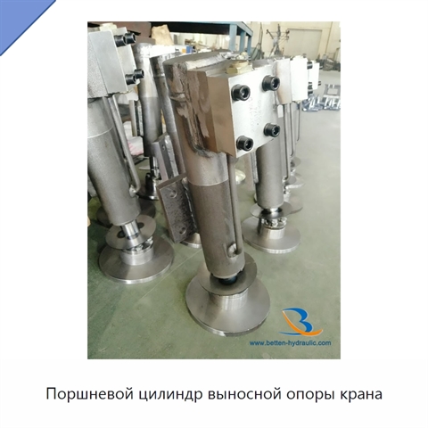 Поршневой цилиндр выносной опоры крана