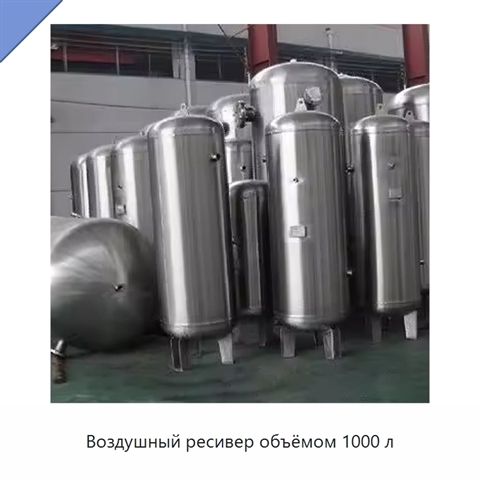 Воздушный ресивер объёмом 1000 л
