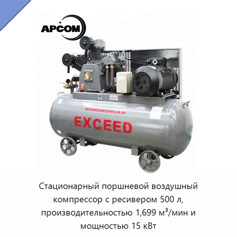 Стационарный поршневой воздушный компрессор с ресивером 500 л, производительностью 1,699 м³/мин и мощностью 15 кВт