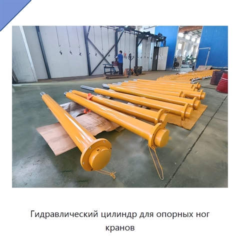 Гидравлический цилиндр для опорных ног кранов