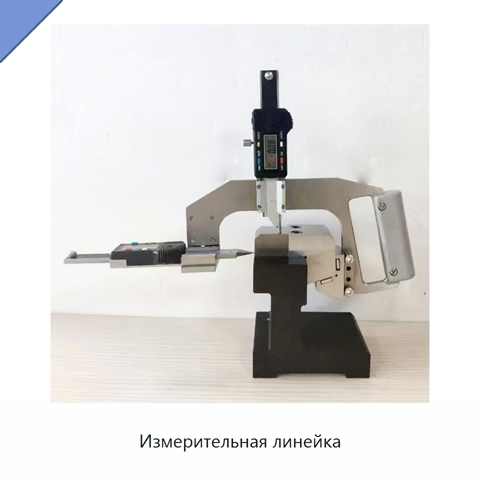 Измерительная линейка