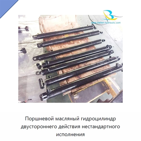 Поршневой масляный гидроцилиндр двустороннего действия нестандартного исполнения