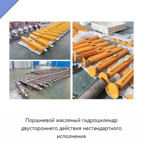 Поршневой масляный гидроцилиндр двустороннего действия нестандартного исполнения