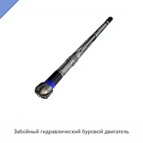 Забойный гидравлический буровой двигатель