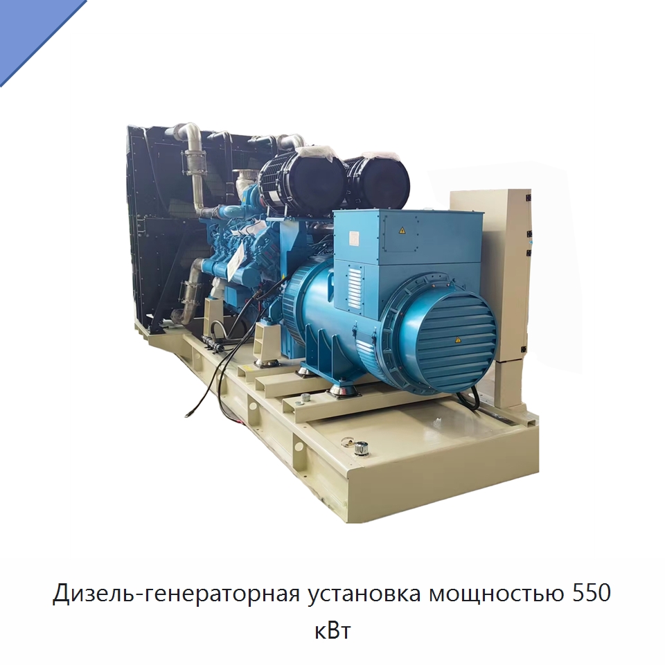 Дизель-генераторная установка мощностью 550 кВт — Нефтепромысловое оборудование