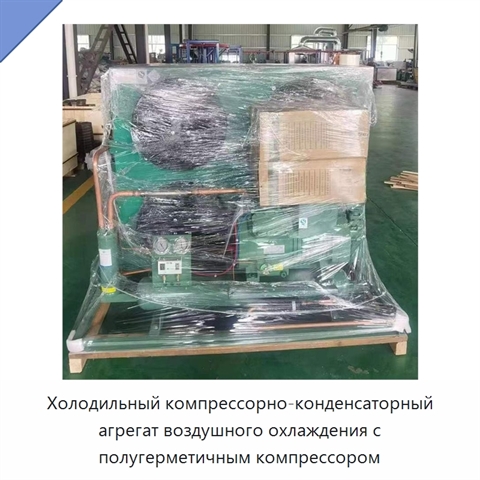 Холодильный компрессорно-конденсаторный агрегат воздушного охлаждения с полугерметичным компрессором