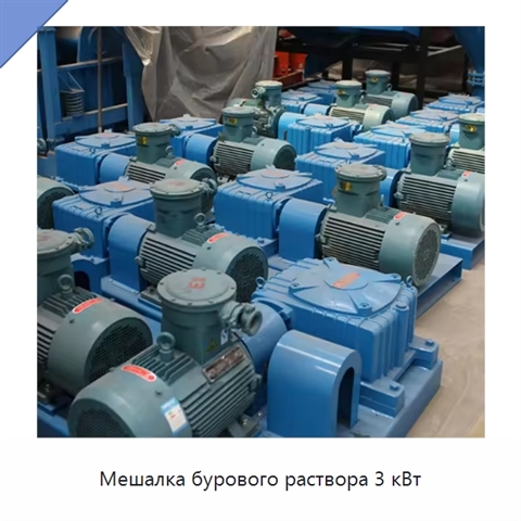 Мешалка бурового раствора 3 кВт