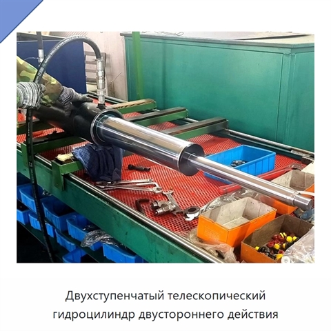 Двухступенчатый телескопический гидроцилиндр двустороннего действия
