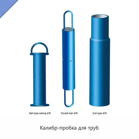 Калибр-пробка для труб