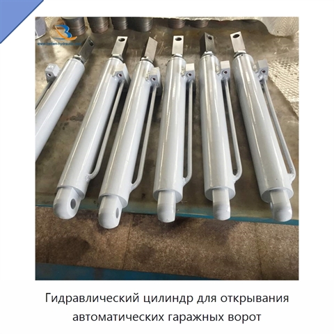 Гидравлический цилиндр для открывания автоматических гаражных ворот