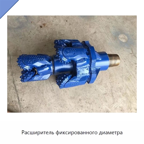 Расширитель фиксированного диаметра