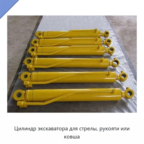 Цилиндр экскаватора для стрелы, рукояти или ковша