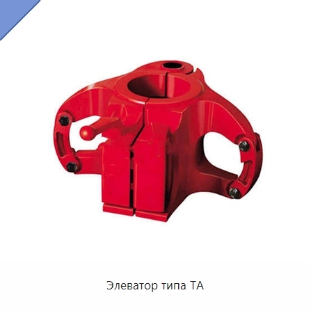 Элеватор типа TA