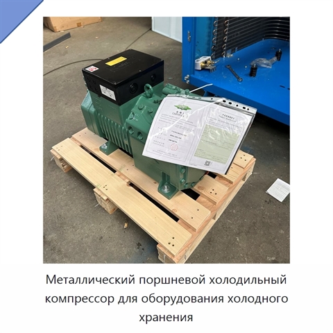 Металлический поршневой холодильный компрессор для оборудования холодного хранения