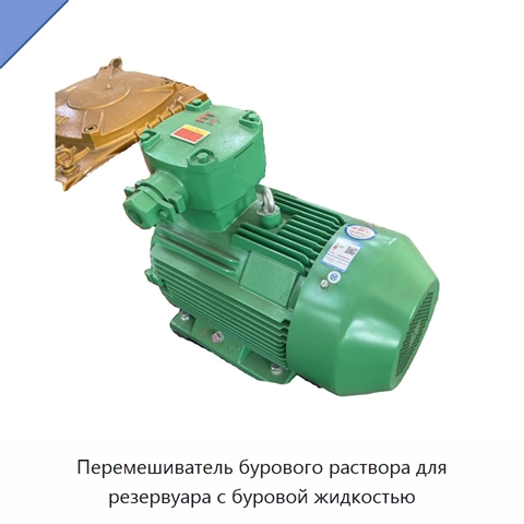 Перемешиватель бурового раствора для резервуара с буровой жидкостью