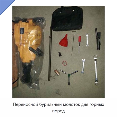 Переносной бурильный молоток для горных пород