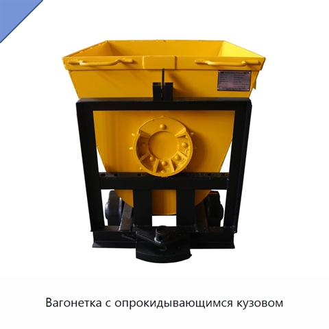 Вагонетка с опрокидывающимся кузовом