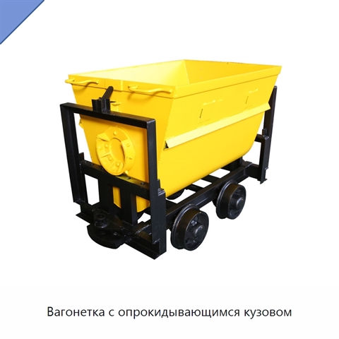 Вагонетка с опрокидывающимся кузовом