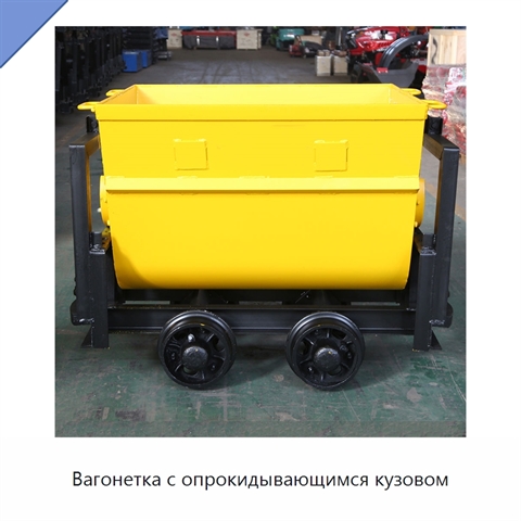 Вагонетка с опрокидывающимся кузовом
