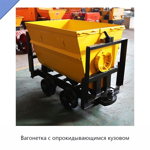 Вагонетка с опрокидывающимся кузовом
