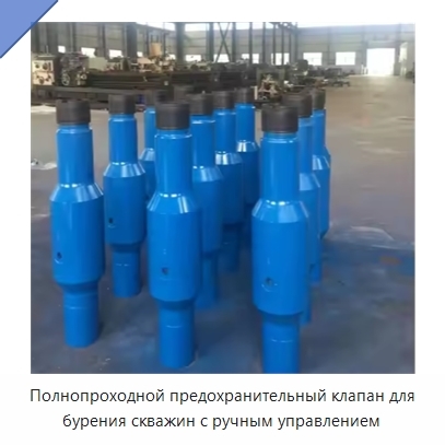 Полнопроходной предохранительный клапан для бурения скважин с ручным управлением