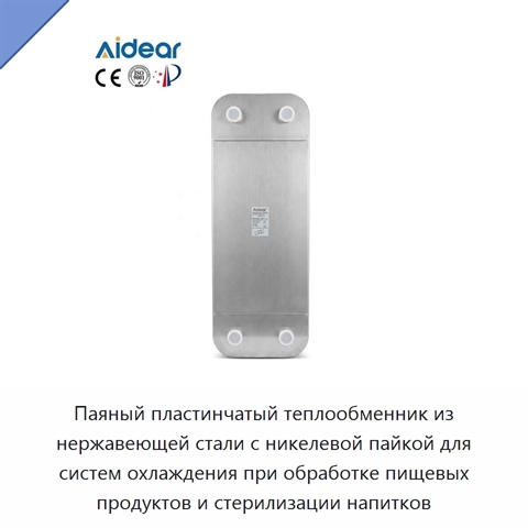 Паяный пластинчатый теплообменник из нержавеющей стали с никелевой пайкой для систем охлаждения при обработке пищевых продуктов и стерилизации напитков