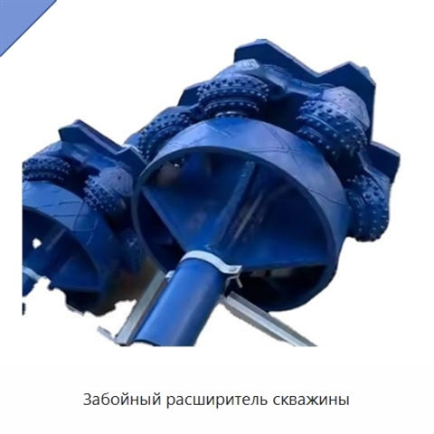 Забойный расширитель скважины