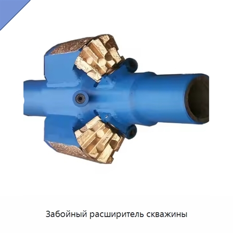Забойный расширитель скважины