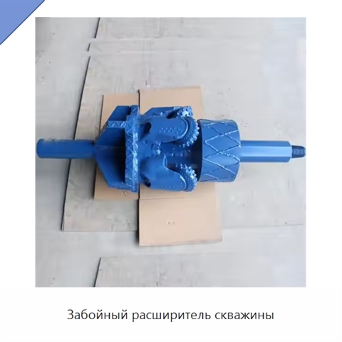 Забойный расширитель скважины