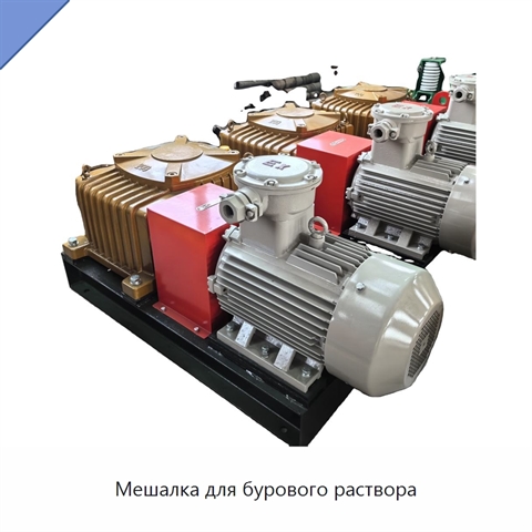 Мешалка для бурового раствора