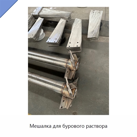 Мешалка для бурового раствора