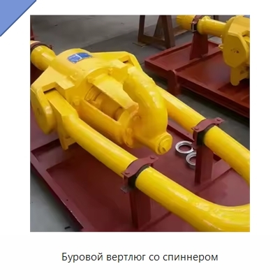 Буровой вертлюг со спиннером