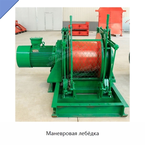 Маневровая лебёдка