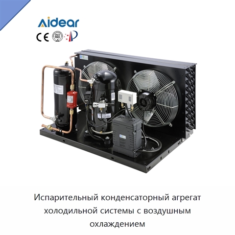 Испарительный конденсаторный агрегат холодильной системы с воздушным охлаждением