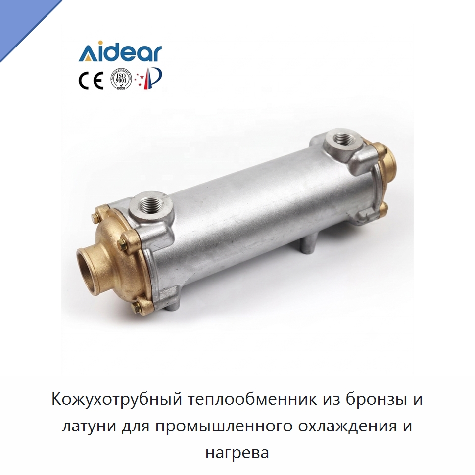 Кожухотрубный теплообменник из бронзы и латуни для промышленного охлаждения и нагрева — Теплообменники
