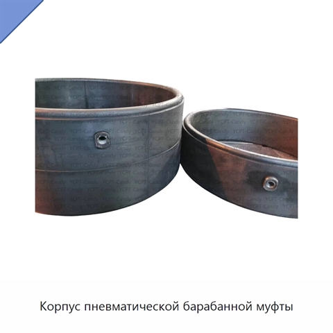 Корпус пневматической барабанной муфты