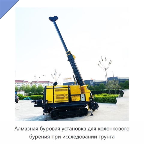Алмазная буровая установка для колонкового бурения при исследовании грунта