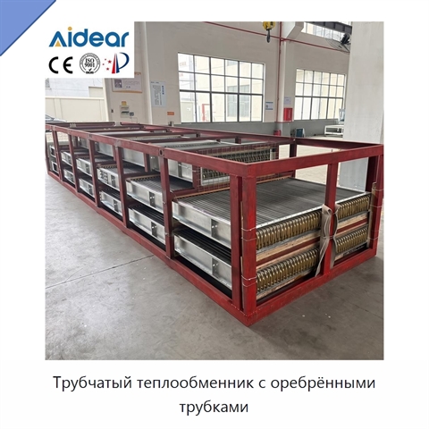 Трубчатый теплообменник с оребрёнными трубками