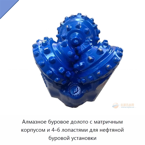 Алмазное буровое долото с матричным корпусом и 4–6 лопастями для нефтяной буровой установки