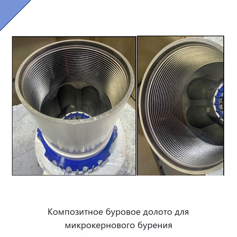 Композитное буровое долото для микрокернового бурения
