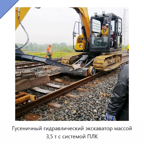 Гусеничный гидравлический экскаватор массой 3,5 т с системой ПЛК