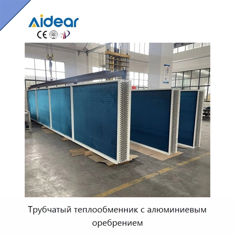 Трубчатый теплообменник с алюминиевым оребрением