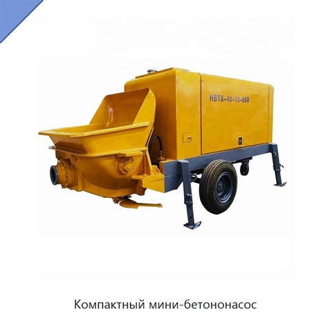 Компактный мини-бетононасос