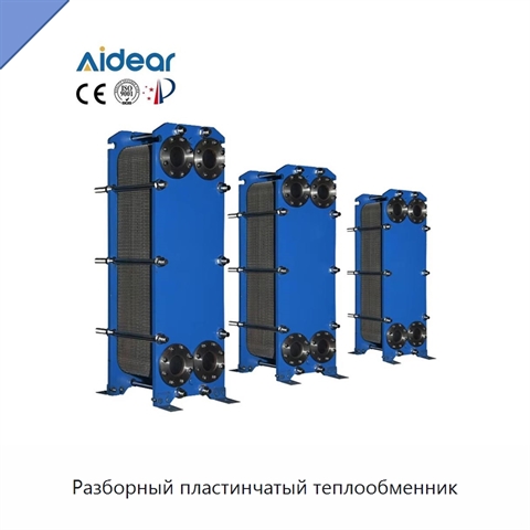 Разборный пластинчатый теплообменник