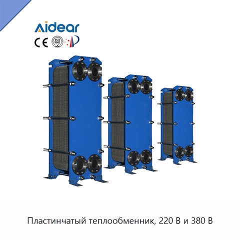 Пластинчатый теплообменник, 220 В и 380 В
