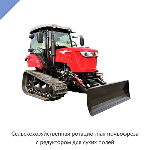 Сельскохозяйственная ротационная почвофреза с редуктором для сухих полей